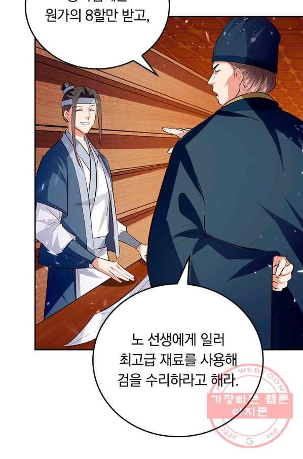 최강무혼 70화 16
