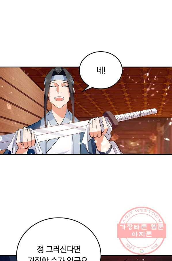 최강무혼 70화 17