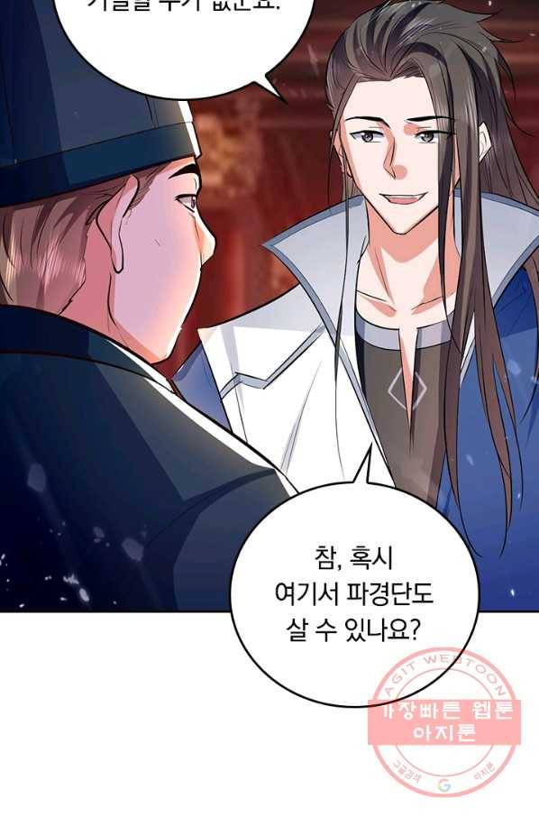 최강무혼 70화 18