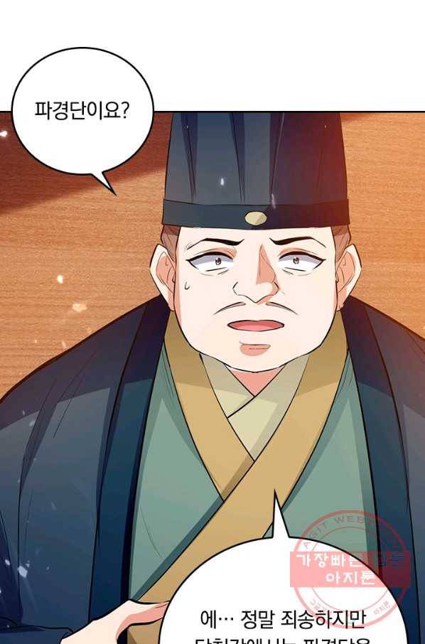 최강무혼 70화 19