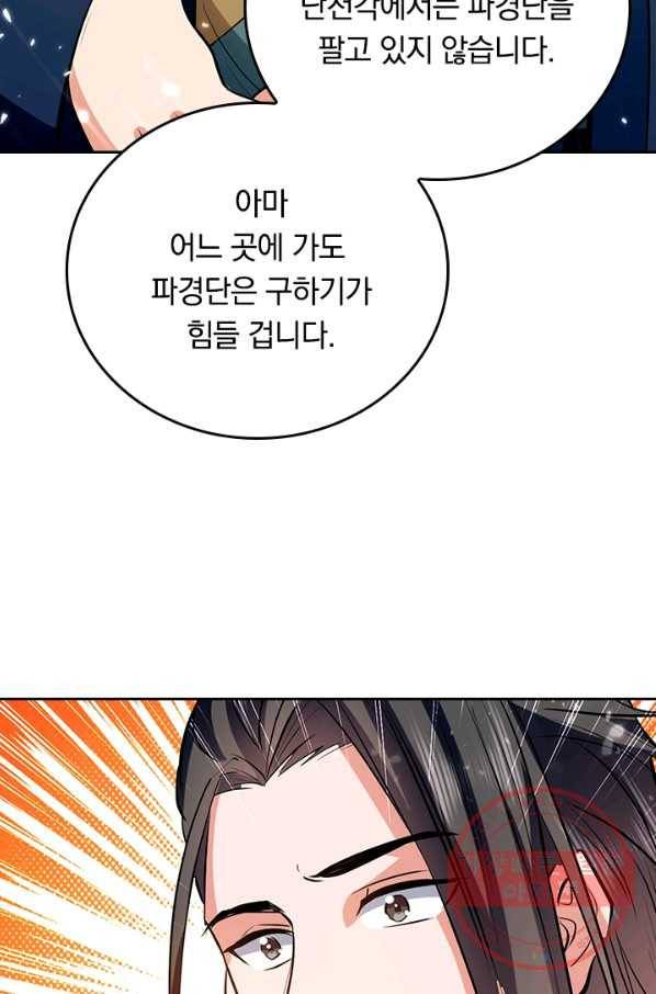 최강무혼 70화 20