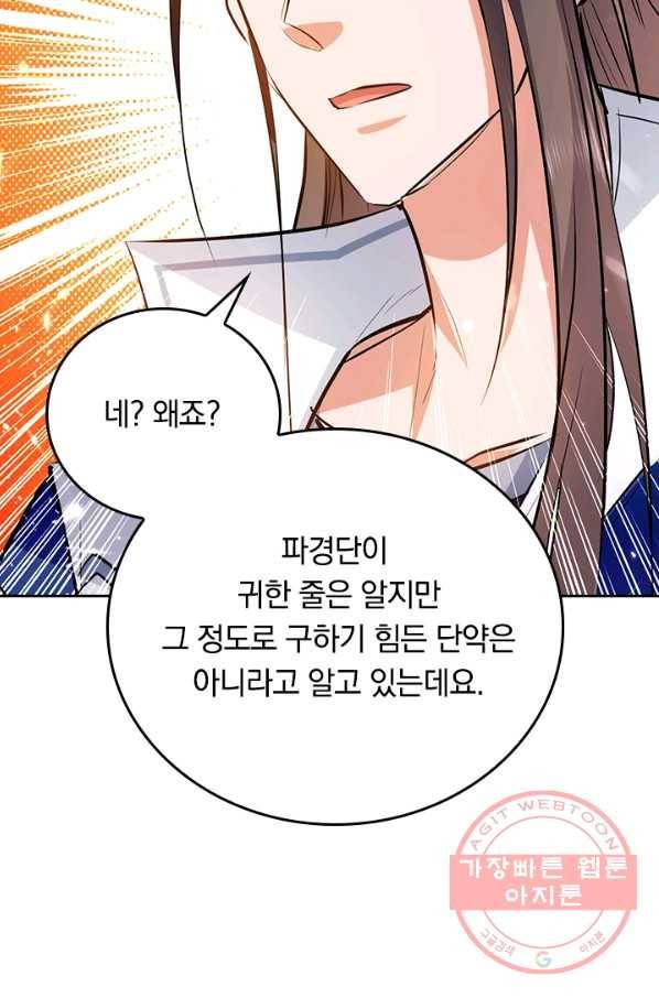 최강무혼 70화 21