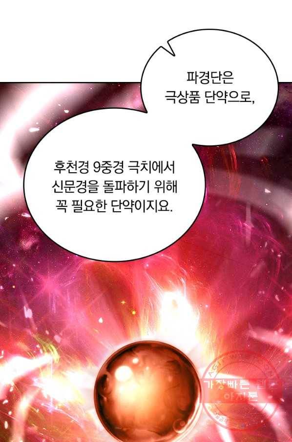 최강무혼 70화 22