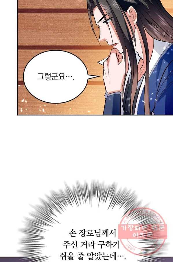 최강무혼 70화 24