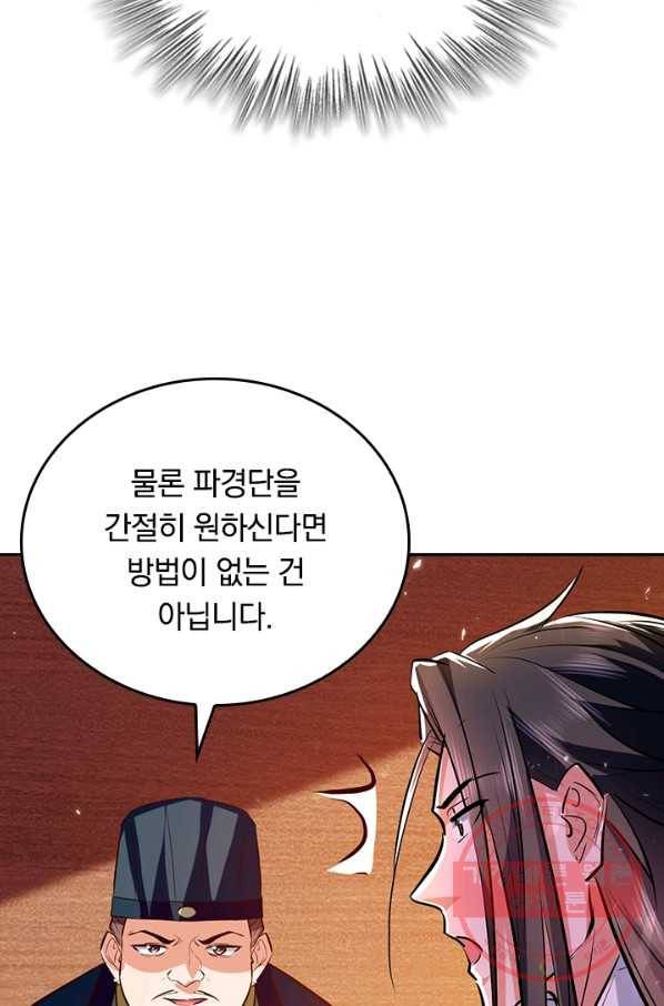최강무혼 70화 26