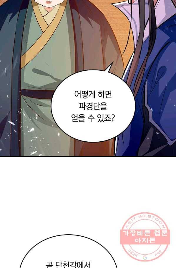 최강무혼 70화 27