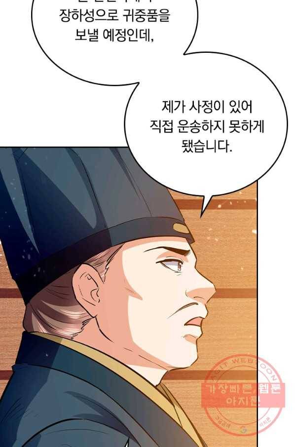 최강무혼 70화 28