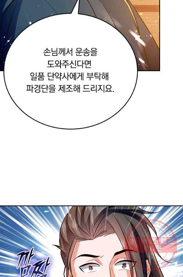 최강무혼 70화 29