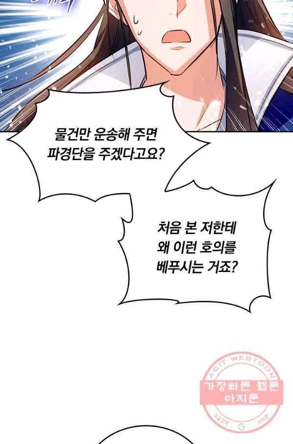 최강무혼 70화 30