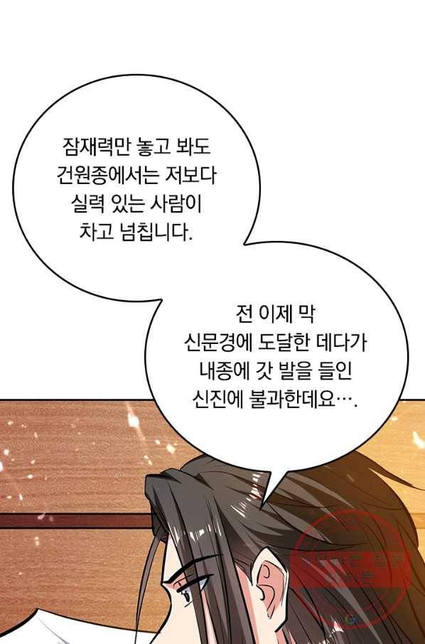 최강무혼 70화 32