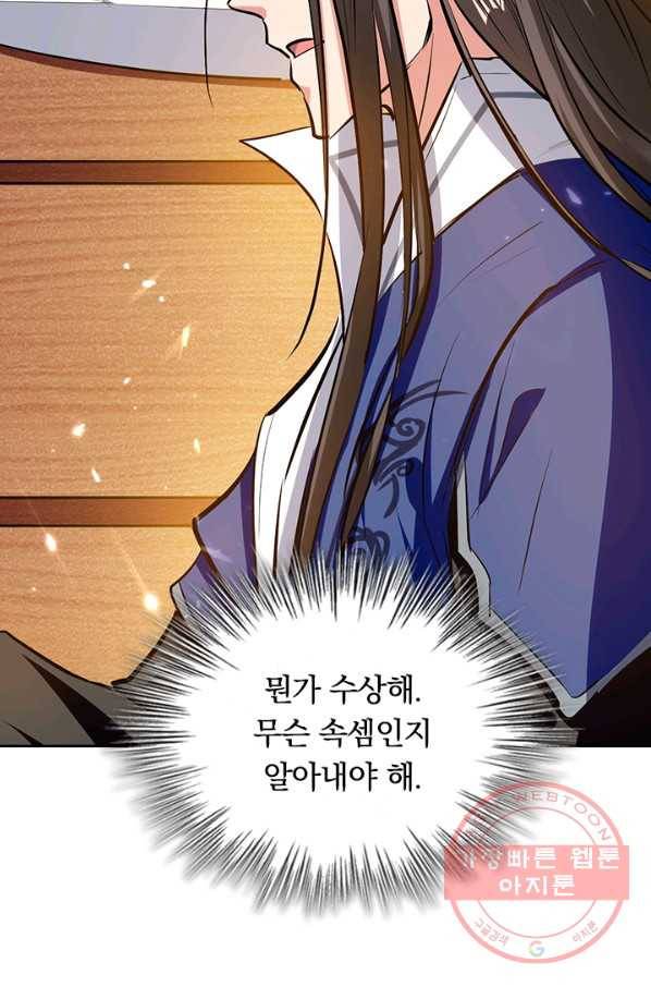 최강무혼 70화 33