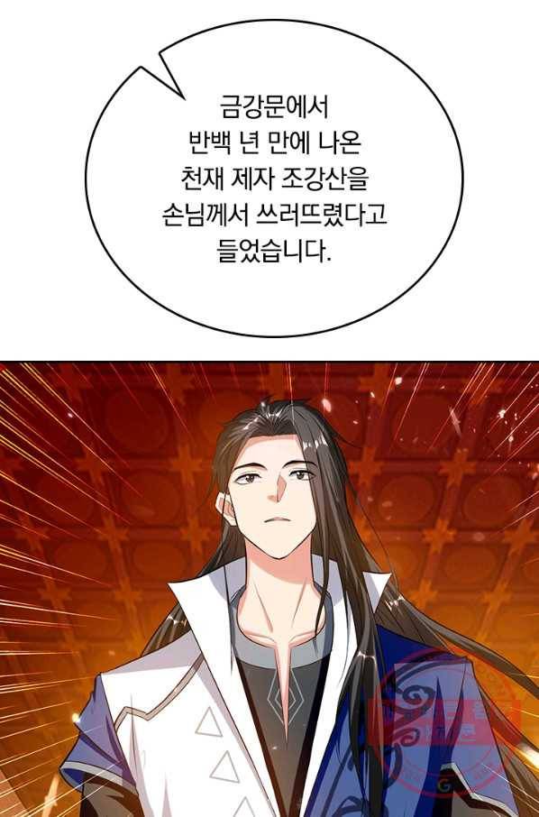 최강무혼 70화 35