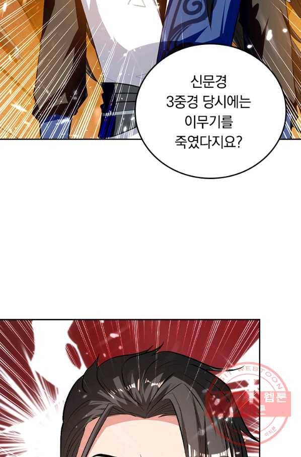 최강무혼 70화 36