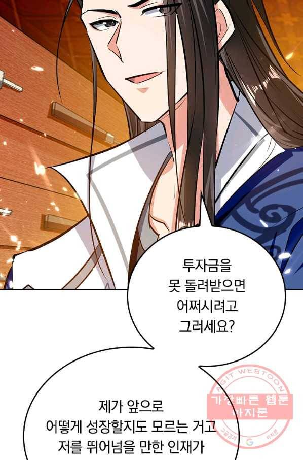 최강무혼 70화 38