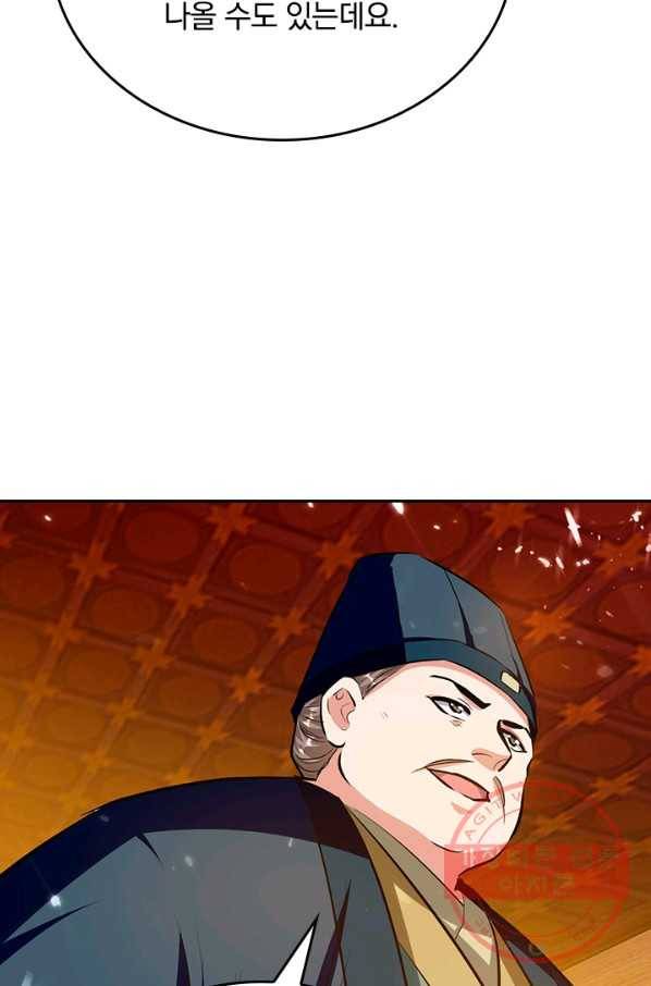 최강무혼 70화 39
