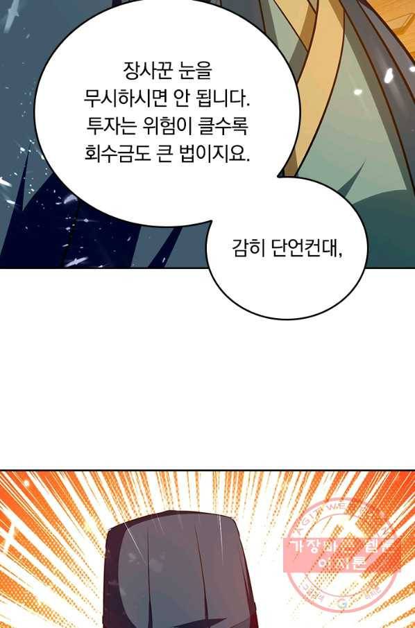 최강무혼 70화 40