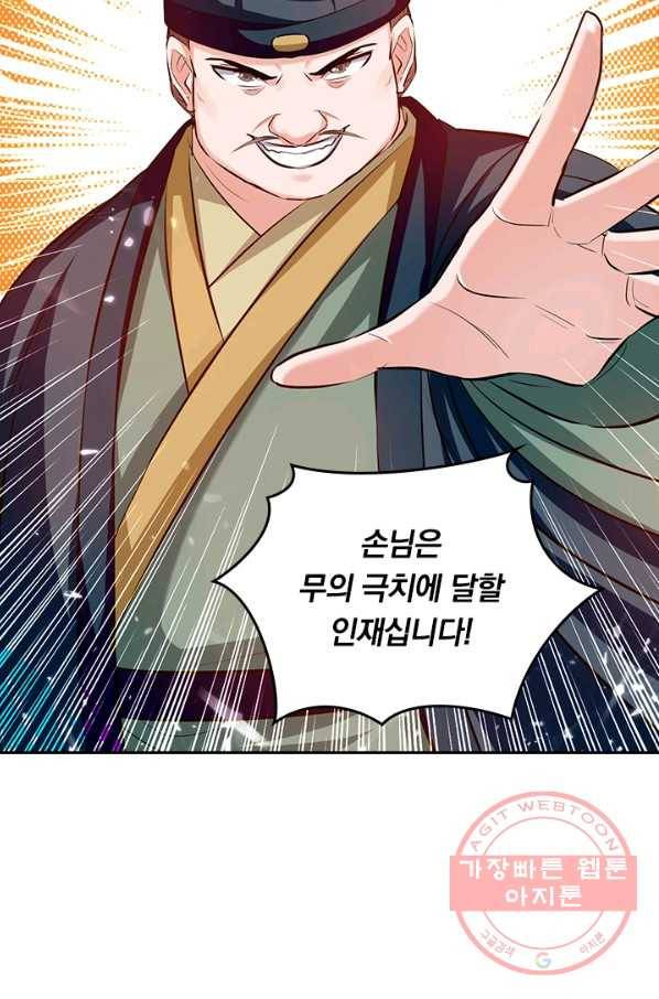 최강무혼 70화 41