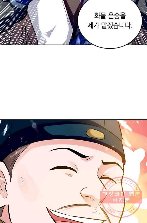 최강무혼 70화 43