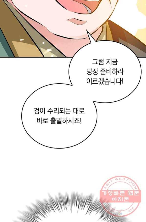 최강무혼 70화 44