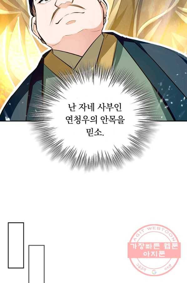 최강무혼 70화 46