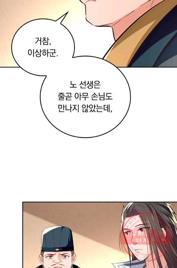 최강무혼 70화 49