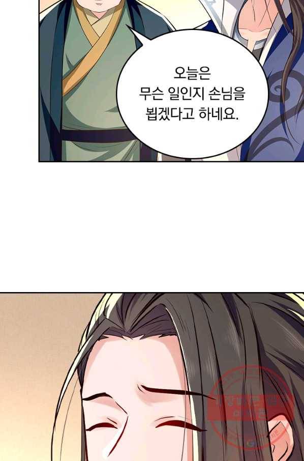 최강무혼 70화 50
