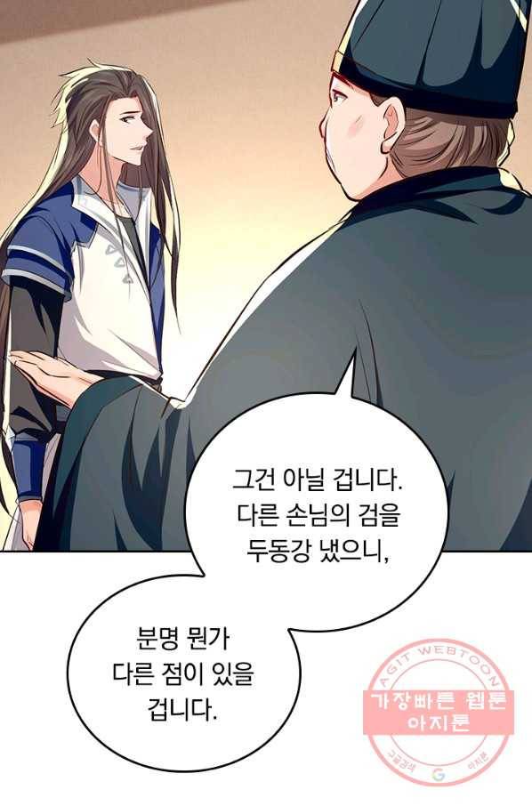 최강무혼 70화 52