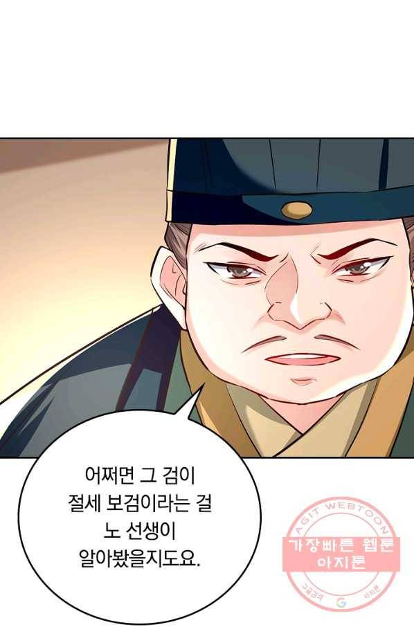 최강무혼 70화 53