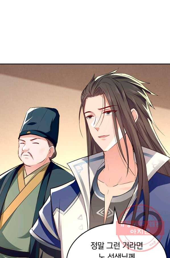 최강무혼 70화 54