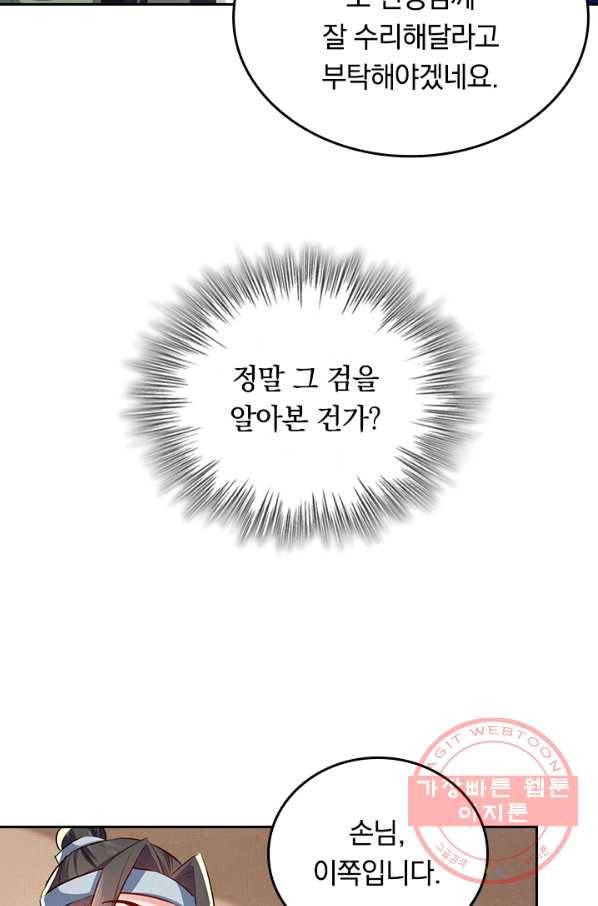 최강무혼 70화 55