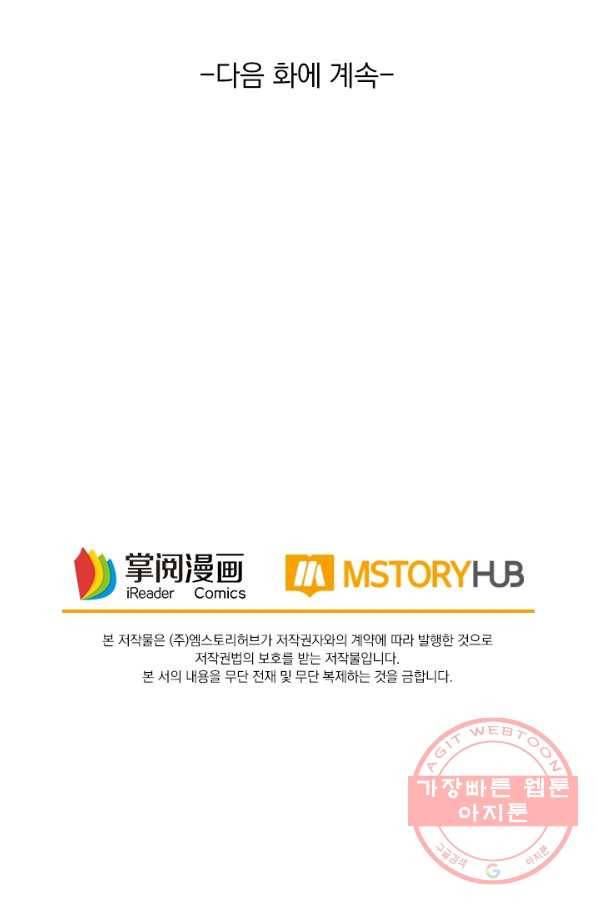 최강무혼 70화 57