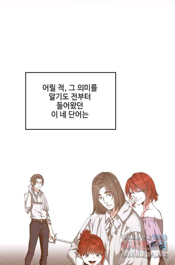 끝이 아닌 시작 138화 4