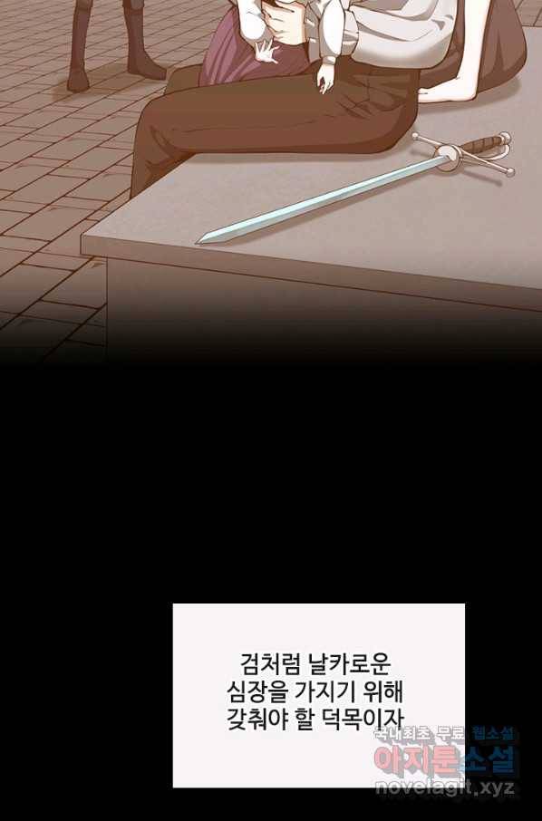 끝이 아닌 시작 138화 5
