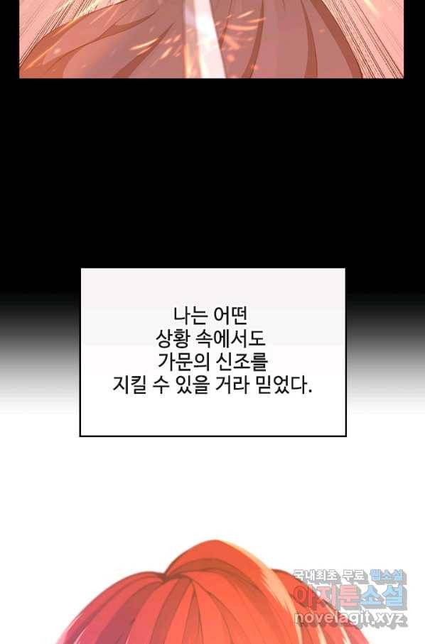 끝이 아닌 시작 138화 8