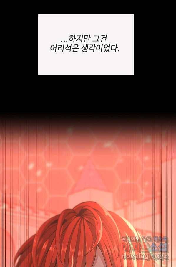 끝이 아닌 시작 138화 10