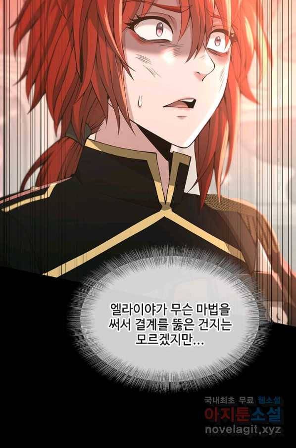끝이 아닌 시작 138화 11