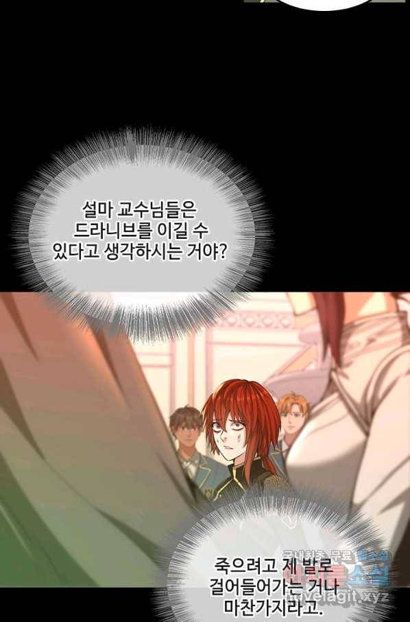 끝이 아닌 시작 138화 18