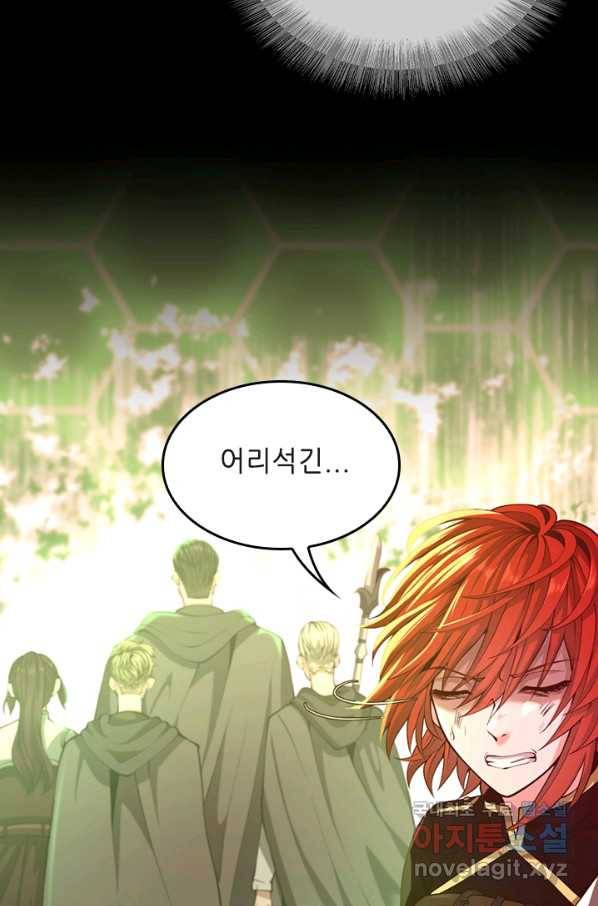 끝이 아닌 시작 138화 19