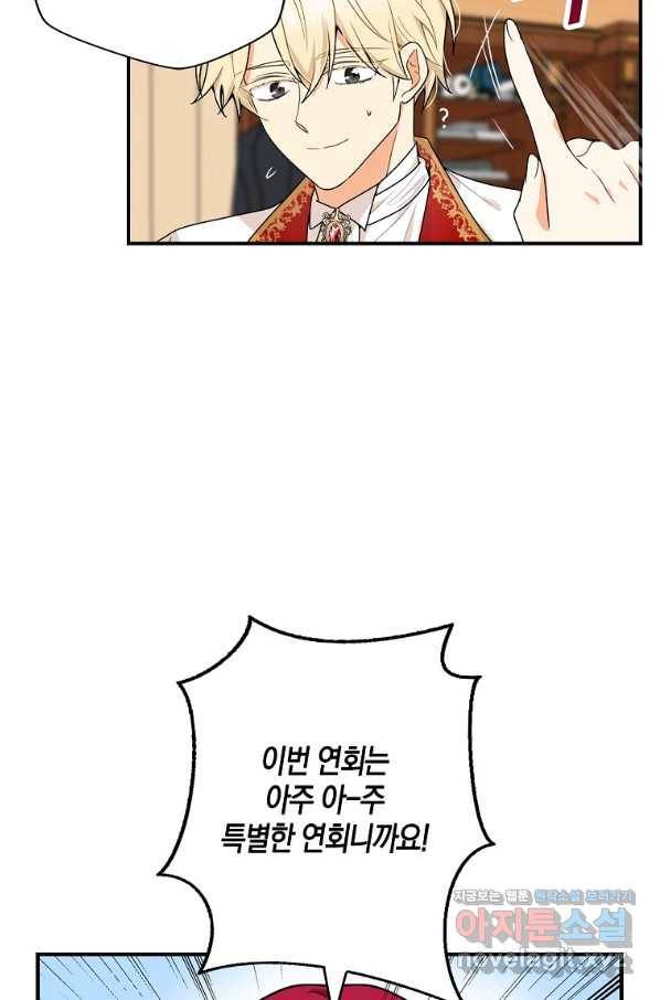악당의 엄마가 되어버렸다 062화 6