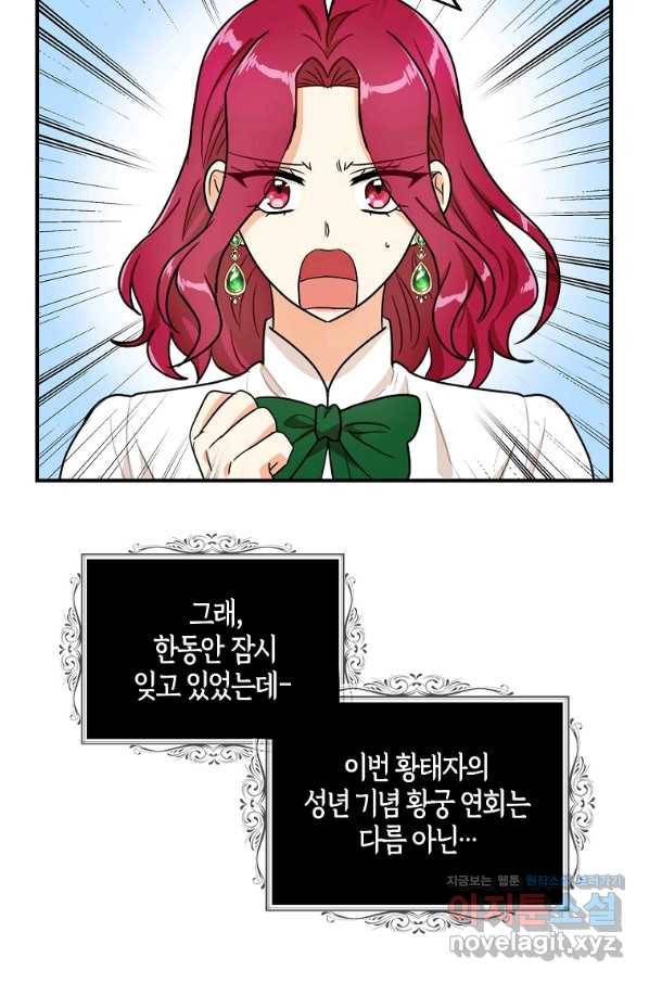 악당의 엄마가 되어버렸다 062화 7