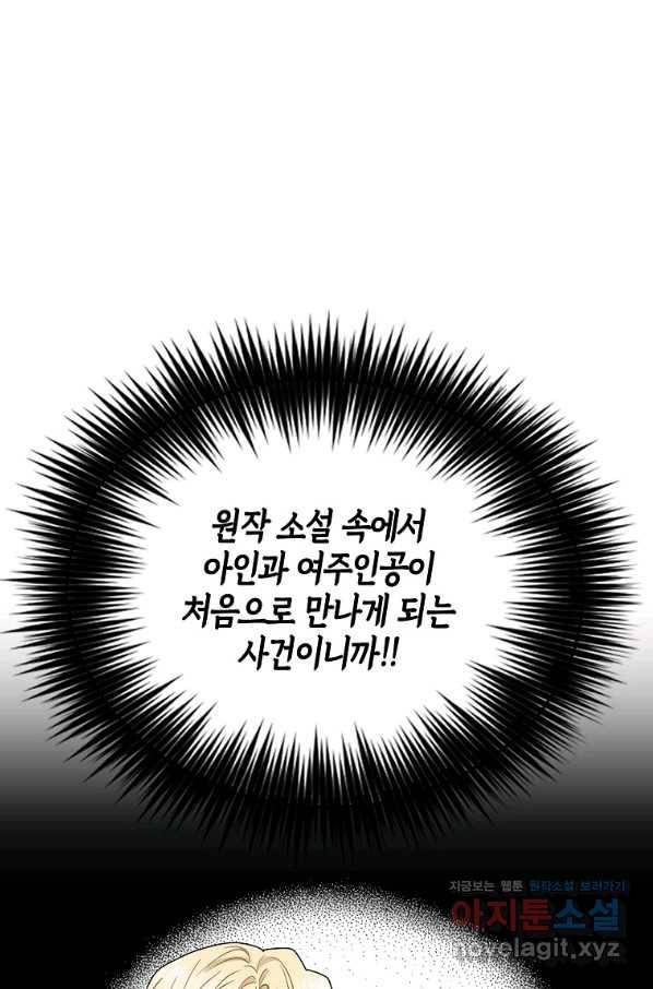 악당의 엄마가 되어버렸다 062화 8