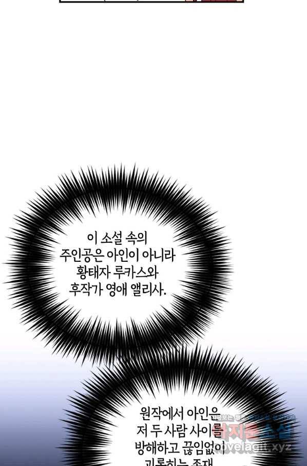 악당의 엄마가 되어버렸다 062화 11