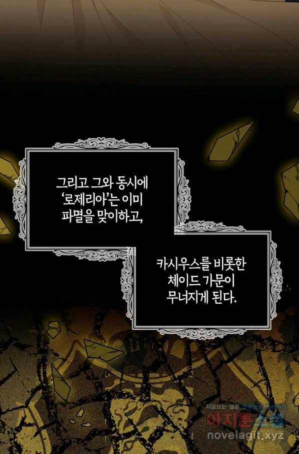 악당의 엄마가 되어버렸다 062화 14