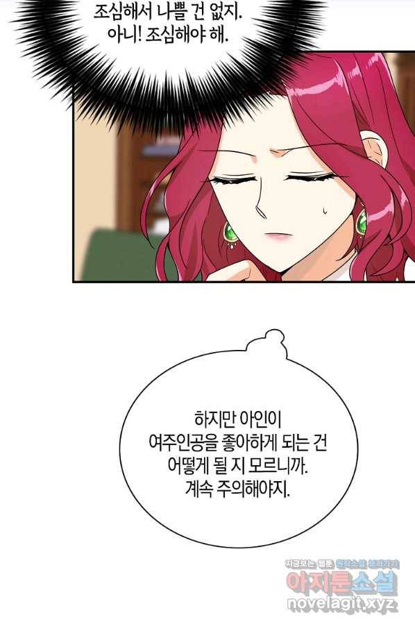 악당의 엄마가 되어버렸다 062화 16