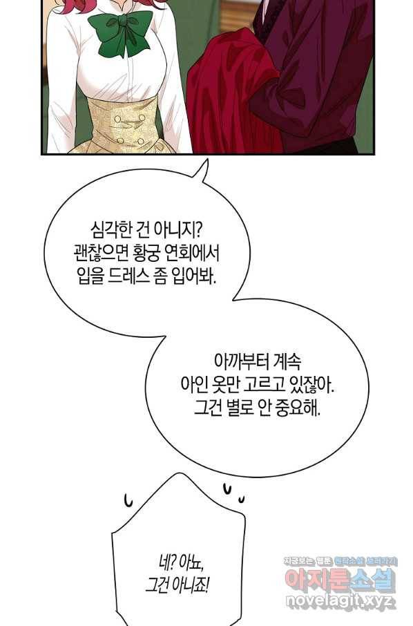 악당의 엄마가 되어버렸다 062화 19