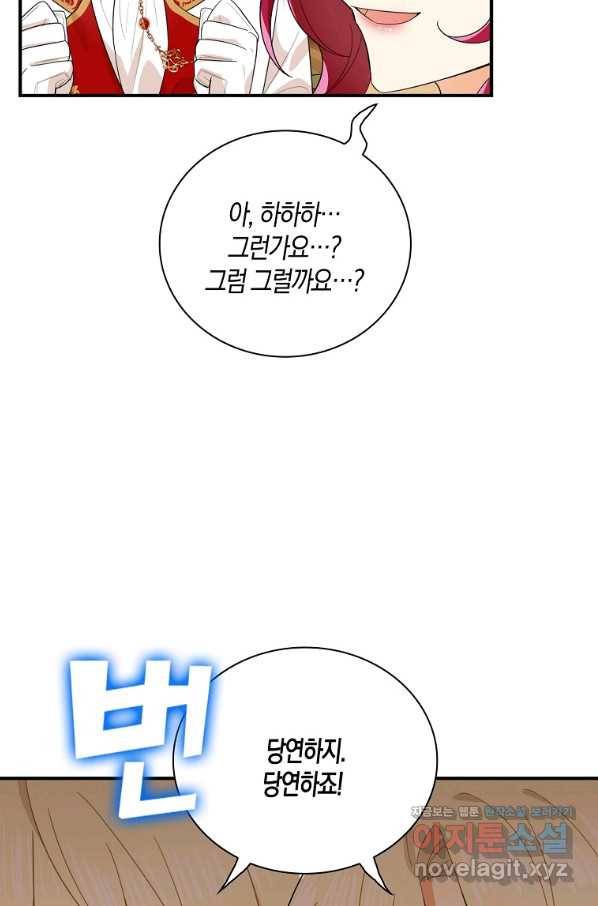 악당의 엄마가 되어버렸다 062화 21