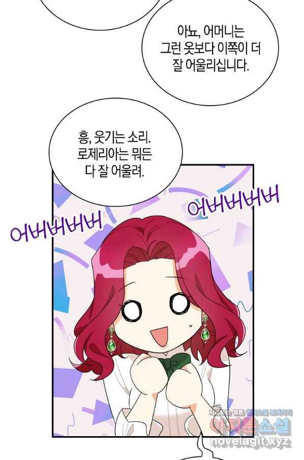 악당의 엄마가 되어버렸다 062화 23