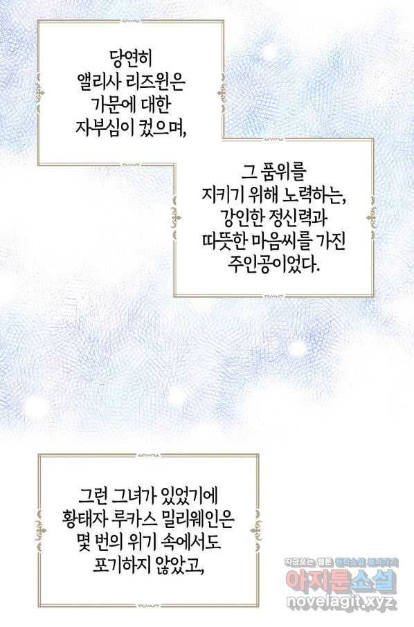 악당의 엄마가 되어버렸다 062화 37
