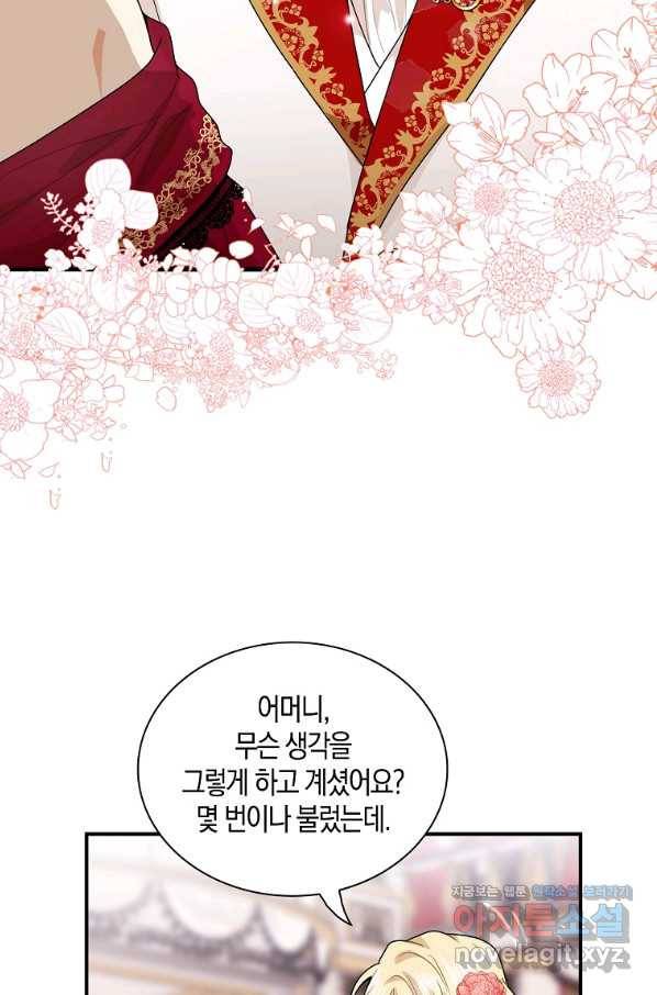 악당의 엄마가 되어버렸다 062화 45