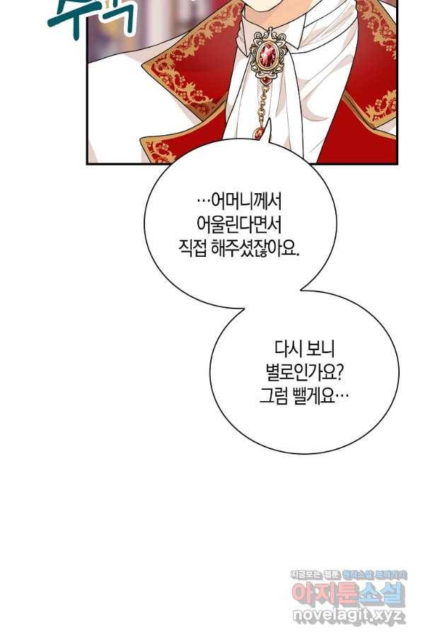 악당의 엄마가 되어버렸다 062화 49